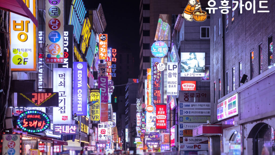 서울유흥 바로가기, 최근 달라진 유흥업소 문화와 트렌드